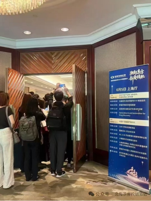 创新药行业有多火爆？券商策略会门外都是人 TMT基金也来跨界关注