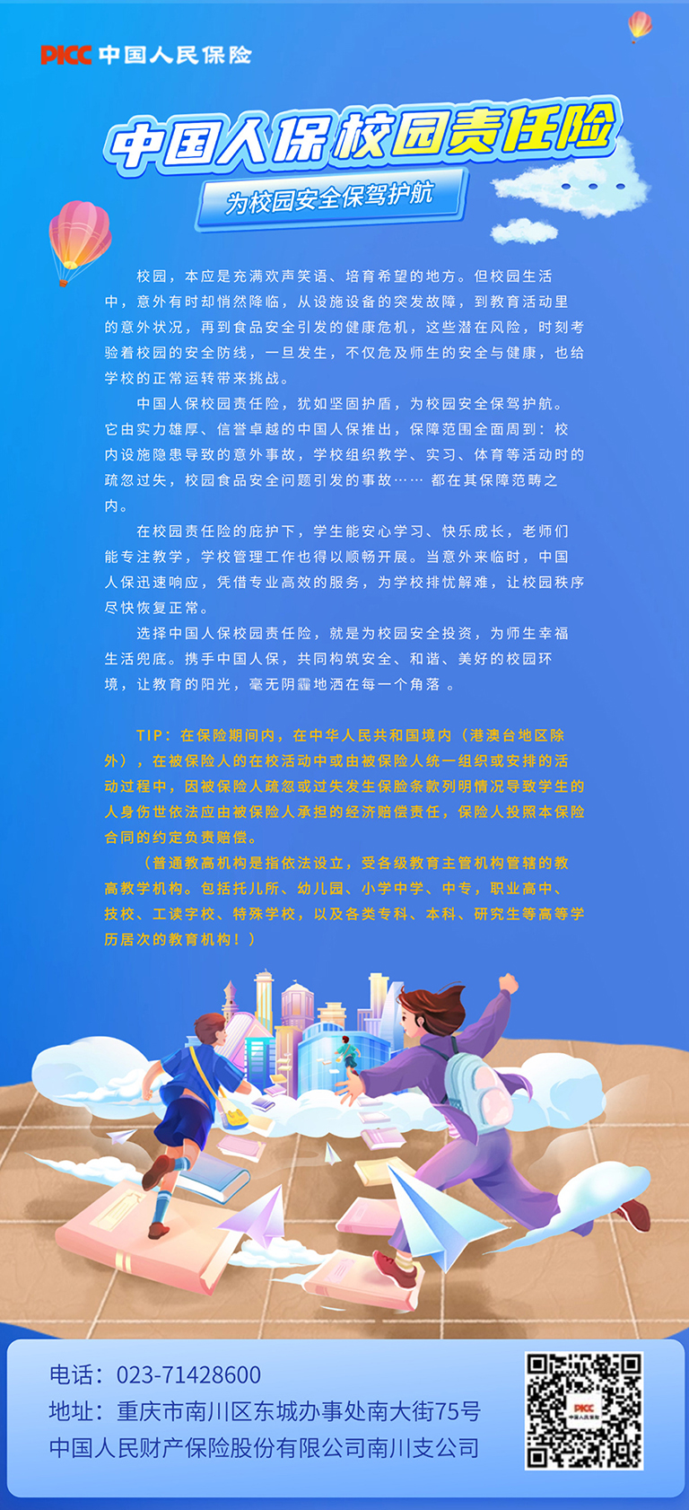 春季求职招聘教育培训校园招聘全屏竖版海报.jpg 春季求职招聘教育培训校园招聘全屏竖版海报.jpg