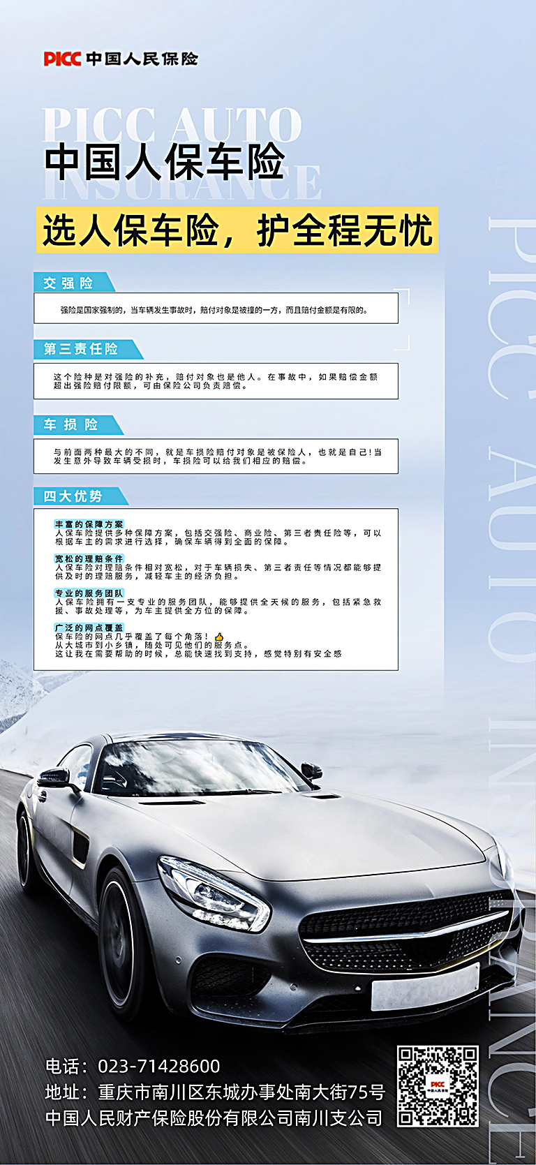 金融汽车财产保险产品介绍营销实景风手机海报.jpg 金融汽车财产保险产品介绍营销实景风手机海报.jpg
