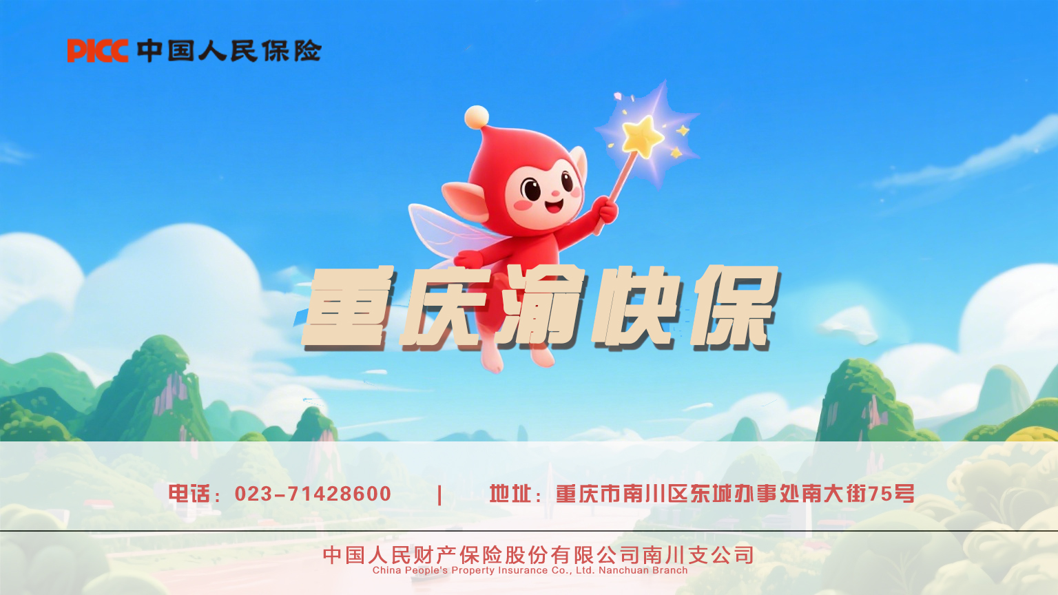 制作人保渝快保图片 (4).jpg 制作人保渝快保图片 (4).jpg