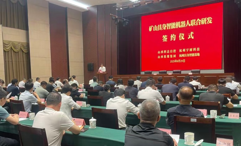 当钱塘的创新活力邂逅三晋的雄厚底蕴——晋浙携手，共建矿山智能装备新生态