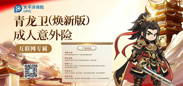 广福宏宇保险经纪为您推荐——太平洋保险青龙卫成人意外险,高性价比保障首选!
