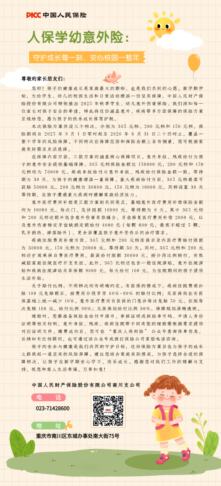 幼儿园家长会邀请函简单可爱手绘风手机海报.jpg 幼儿园家长会邀请函简单可爱手绘风手机海报.jpg