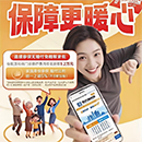 中国人保携手渝快保（2026）：5载守护，筑山城健康后盾