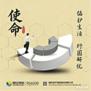 国任保险：“佑护生活，纾困解忧”——坚守“保险姓保”，为客户纾困解忧~~