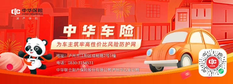 中华车险：为车主筑牢高性价比风险防护网