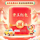 平安好车主【新春盛典·洗迎开工 】天天领红包