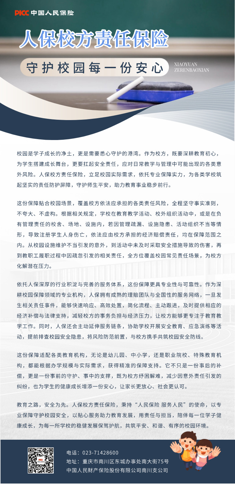 教育培训学校机构招生宣传推广手机海报.jpg