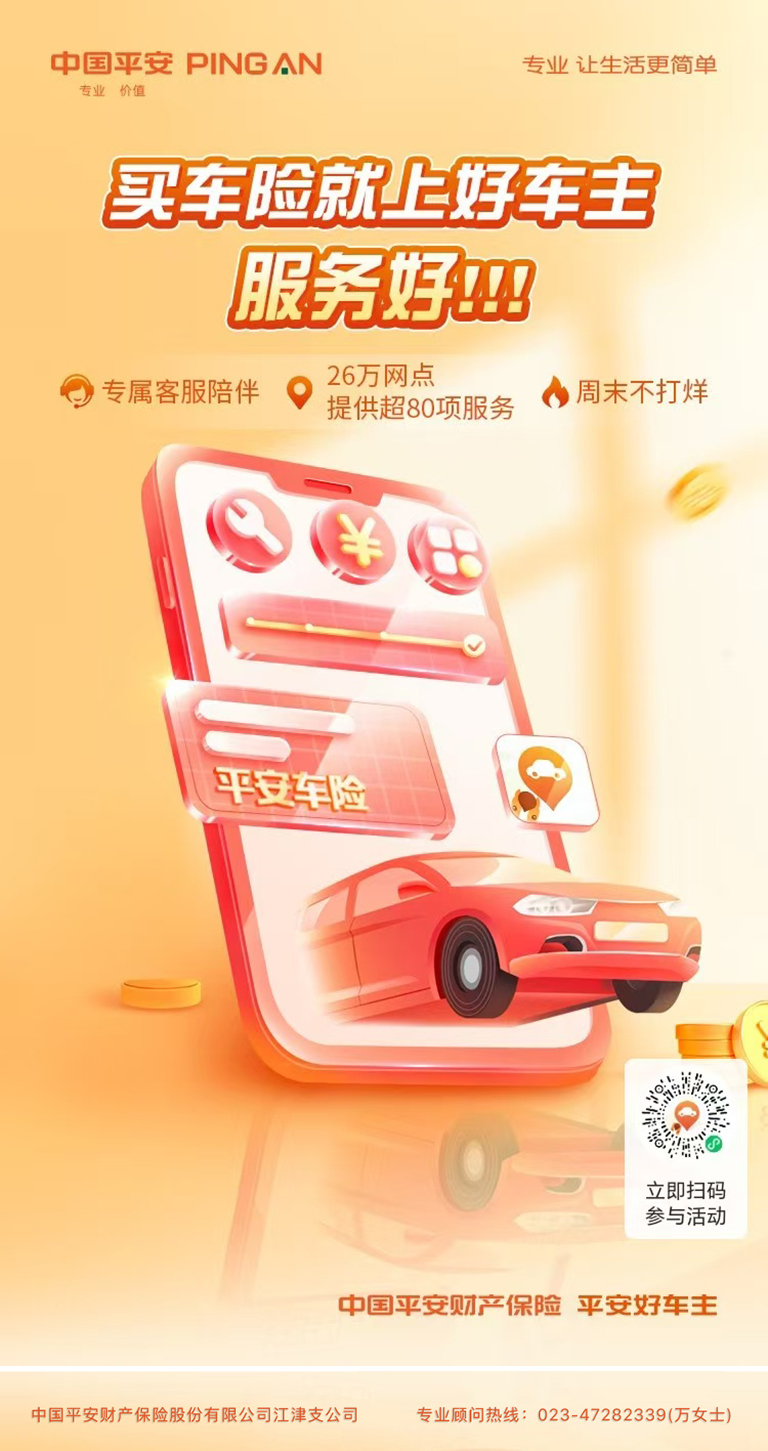 平安好车主：让每一次出行都有安心相伴