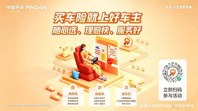 平安好车主：用车不添烦，出行更心安