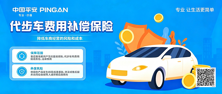 代步车费用补偿保险：车商售后省心搭档，不负每一份信任