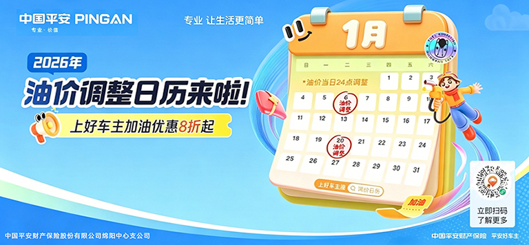 平安好车主加油8折起｜省心查油价，每笔加油都省钱