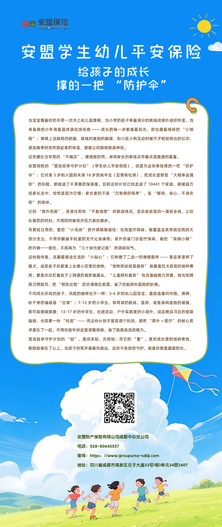 秋季开学季祝福趣味感全屏竖版海报AIGC.jpg