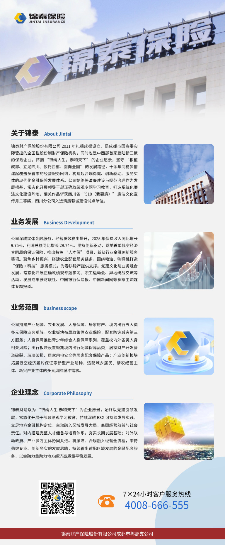 企业行政公司介绍企业宣传长图海报.jpg 企业行政公司介绍企业宣传长图海报.jpg