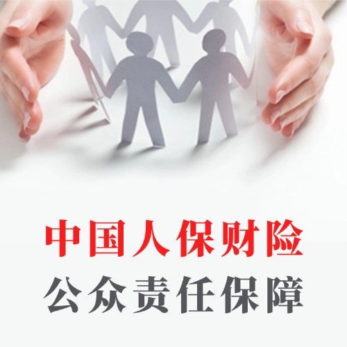 人保财险巨灾公众救助保障服务 民生兜底长效支撑方案